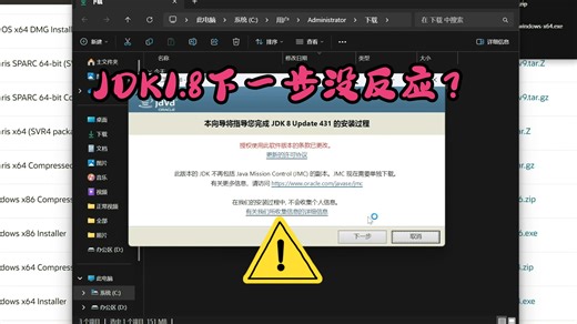 JDK1.8安装下一步没反应