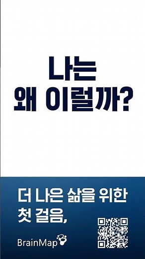 내 머릿속 복잡한 실타래를 풀어줄 가장 정확한 방법 🧠 #shorts #심층풀이 #브레인맵