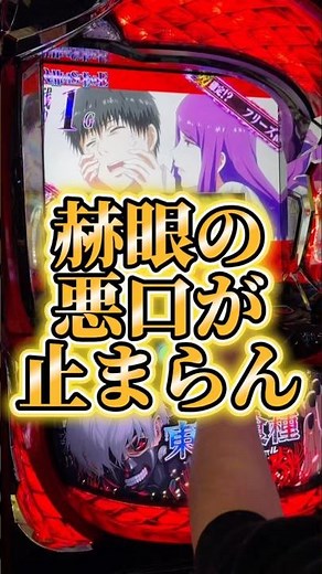 The red eyes are the most annoying 💢 Slot Tokyo Ghoul setting 6 stream