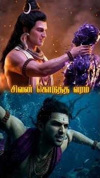 சிவனிடம் வரம் கேட்டு உயிரை விட்ட பக்தன்! 😲 #shorts #trending #god