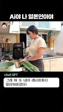 AI한테 한국 김치찜 배우기