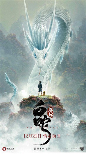 فيلم - White Snake - 2019 مشاهدة اونلاين، فيديو، الإعلان، صور، النقد الفني، مواعيد العرض