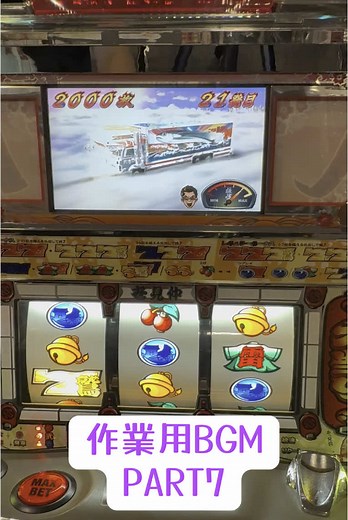 デコトラの鷲スロットの魅力と楽しみ方