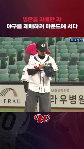 Short track national team skater Kwak Yoon-gy's perfect ceremonial first pitch