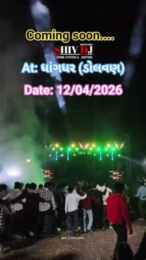 🎯shiv dj sound system&lighting🎯 12/04/2026 ધાંગધર(ડોલવણ)