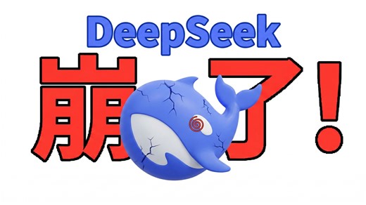 DeepSeek史上最长宕机！新模型V4来了？