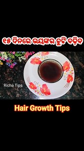 3.1M views · 10K reactions | ୧୫ ଦିନରେ ଭୟଙ୍କର ଚୁଟି ବଢ଼ିବ  || Hair growth Tips in Rice || black Hair Naturally in Odia... #richatipsandrecipe #viarlodia #viralreels #odiareels #odiatips #odiatipsandtricks #richatipsandtircks #haircare #hair growth Tips #haircareroutine #haircaretips | Richa Tips and Recipe | Facebook