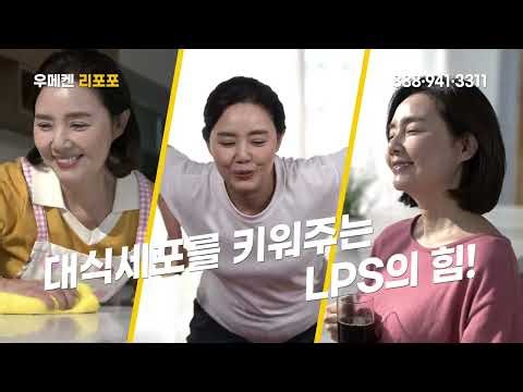 우메켄 리포포 - 대식세포를 키우는 LPS가 다량 함유된 Umeken Lipopo - B