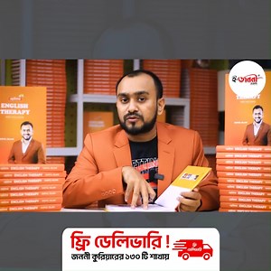 1.2M views · 7.8K reactions | ইংরেজি শেখা নিয়ে আমাদের অনেকের শৈশবের...