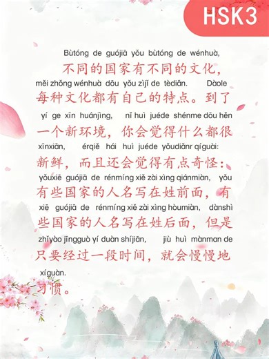 🌍✨ HSK3 Cross-Cultural Awareness | Different Countries, Different Cultures | HSK3 跨文化理解｜不同国家，不同文化 不同的国家有不同的文化，每一种文化都有自己的特点。 当你来到一个新的环境，会觉得一切都很新鲜，有时甚至有点奇怪，但只要时间够了，你就会慢慢习惯。 这正是 跨文化适应 的过程。 Different countries have different cultures, and each culture has its own characteristics. When entering a new environment, everything may feel new and even a bit strange—but with time, you’ll gradually get used to it. Mỗi quốc gia có một nền văn hóa khác nhau, và mỗi nền văn hóa đều có nét riêng. Khi đến một mô