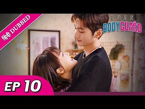 Cute Bodyguard EP 10【Hindi/Urdu Audio】 Full episode in hindi | Chinese drama