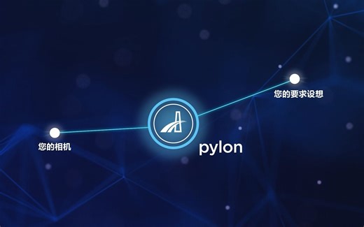 04打开pylon查看相机是否连接成功