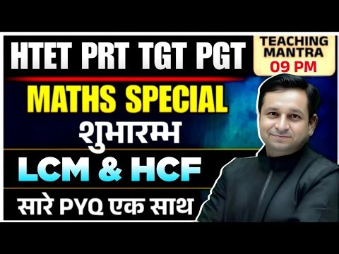 HTET Maths Preparation | LCM & HCF PYQs for PRT, TGT & PGT | HTET Maths Special Class