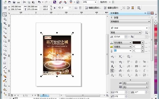 【CDR X6零基础入门级教程】1.2 coreldraw x6 工作界面认识