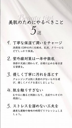 【目指せ！美肌5選】これは最低必須条件！艶肌すっぴん素肌美人は基礎から作る#美肌