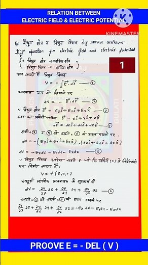 RELATION BETWEEN ELECTRIC FIELD AND ELECTRIC POTENTIAL || E = - DEL ( V ) PROOF || WITH EXAM NOTES |