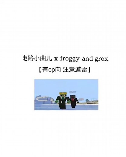 GROX AND FROGGY!! 🗣️ #grox #froggydude #edit #animation #artist #viral