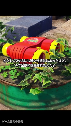 ピクミン4のBGM、敵を見つけるたびに楽器が増える🎮