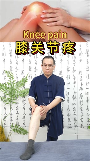 膝關節疼痛中醫手法解決方案