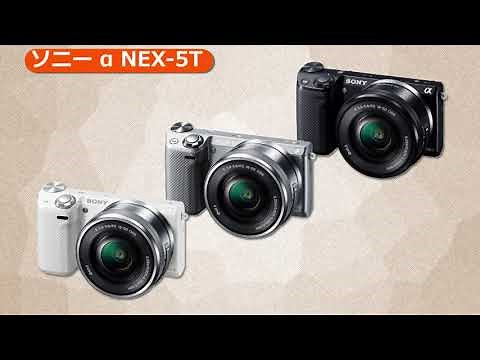 ソニー α NEX-5T (カメラのキタムラ動画_SONY)