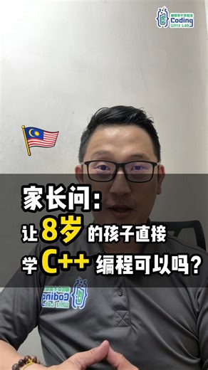 Coding Whiz Academy | Should an 8-year-old learn C++? The key factor isn’t age — it’s the child’s ability and the learning path chosen. Starting with the right... | Instagram