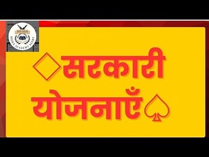 भारत सरकार की योजनाएं| disha academy ncert hindi|