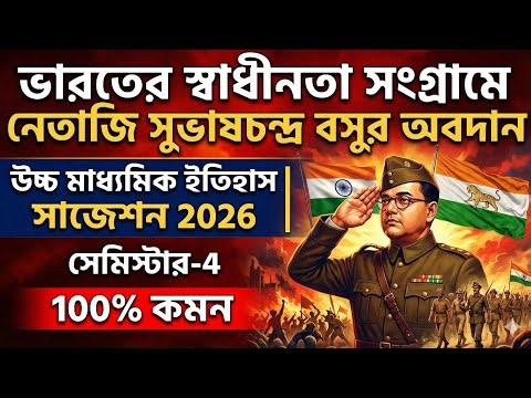 HS 4th semester history suggestion 2026 | class 12 4th semester history suggestion 2026