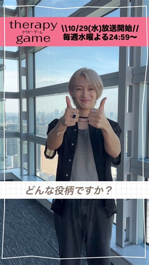 ドラマセラピーゲーム NAOYAと役柄についてのインタビュー