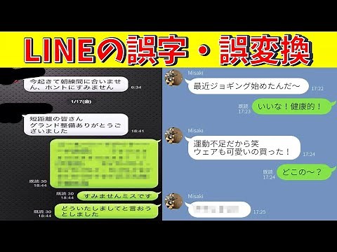 【爆笑】やらかしたLINEの誤字・誤変換が面白すぎるw　【ゆっくり】