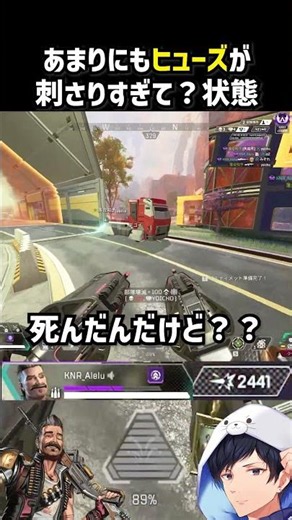 ヒューズが刺さりすぎ情報処理が追いつかなかった #apex #apexlegends #エーペックス
