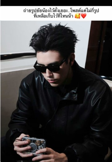 ถ่ายรูปยัยน้องไว้ตั้งเยอะ..โพสต์แค่ไม่กี่รูป ที่เหลือเก็บไว้ที่ไหนน๊า 🥰❤️ #วาสนาของปลาเค็ม #whendestinybringsthedemon #chenfeiyu #เฉินเฟยอวี่ #หวังอิ่งลู่