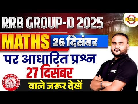 RRB GROUP D MATH EXPECTED QUESTIONS | RRB GROUP EXAM REVIEW | RRB GROUP D MATH CLASS - VIPUL SIR
