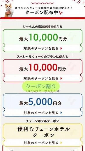 予約サイトならじゃらん.netで予約するならお得な利用法 #travel #全国旅行支援 #じゃらん