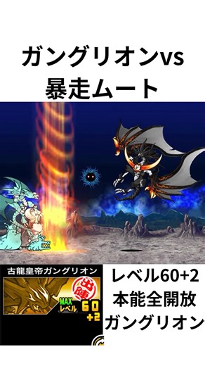 ガングリオンvs暴走ムート 【にゃんこ大戦争】 #にゃんこ大戦争 #ムート #ガングリオン