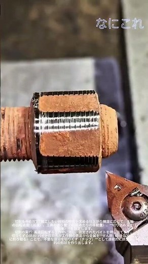 🔩 旋盤（レース）の動作原理