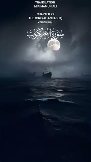 Surah AL-ANKABUT CHAPTER 29 | #duet #surahkahaf #quran #surahankabut