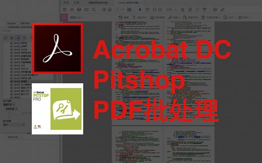 【Acrobat+插件】PDF批量去除各种水印