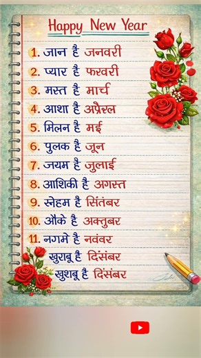 🔥 Easy Trick: January से December याद करें!