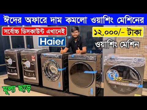 Haier Washing Machine Price In Bangladesh 2026 | Semi Automatic Washing Machine | Washing Machine