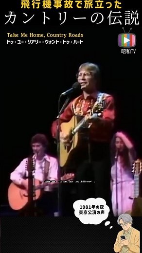 Take Me Home, Country Roads カントリー・ロード #ジョン・デンバー