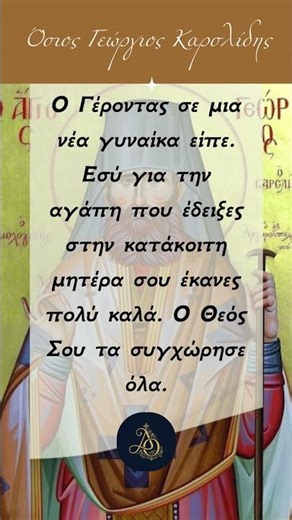 Η πράξη που σβήνει κάθε αμαρτία! ✨🙏