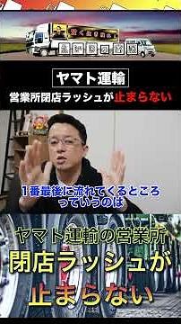 Yamato Transport’s wave of branch closures shows no sign of stopping