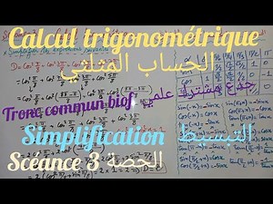 calcul trigonométrique. séance 3. tronc commun. الحساب المثلثي. الحصة ٣. جذع مشترك علمي