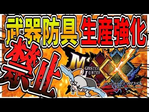 【MHXX】武器防具を生産強化せずにダブルクロスはクリアできるのか？（VOICEROID実況）モンハンダブルクロス