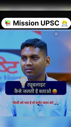 IAS Interview Shorts ✅💯 #civilservices #motivation #gsgeneral #generalknowledge #ias #upscexam #upsc