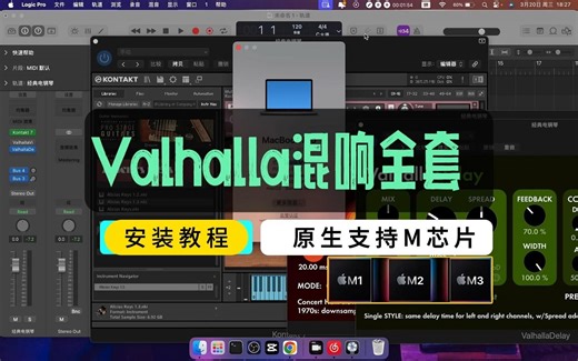 Valhalla安装教程完美支持M芯片版本超级简单一键安装