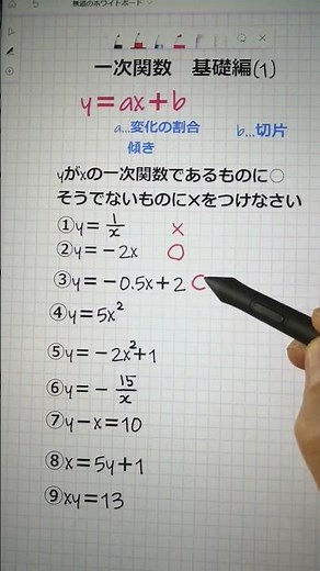 一次関数 基礎編(1)