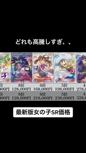 フルVer はYouTubeへ ほとんど値上がりしてて怖いわ、 #ポケカ #ポケモンカード #蒼空 #蒼空ストリーム #女の子SR #ポケカ高額ランキング #リーリエ #マリィ #アセロラ