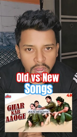 Top 3 Old Song vs New Remake 🔥 Dekho Kaun Sa Zyada Hit Nikla | ghar kab aaoge #shorts