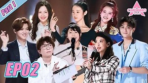 👑CHUANG2020：EP02 Part1👑 🎬Watch more stage show and full episodes on YouTube：http://bit.ly/chuang2020 🎬Also watch it on WeTV：http://bit.ly/2rQrxf2 ⚡️Watch more CHUANG 2020 on other social media⚡️： YouTube：http://bit.ly/chuang2020 Instagram：https://www.instagram.com/chuang2020.official/ Twitter：https://twitter.com/CHUANG_Official #TencentVideo #WeTV #创造营2020 #CHUANG2020 | CHUANG ASIA